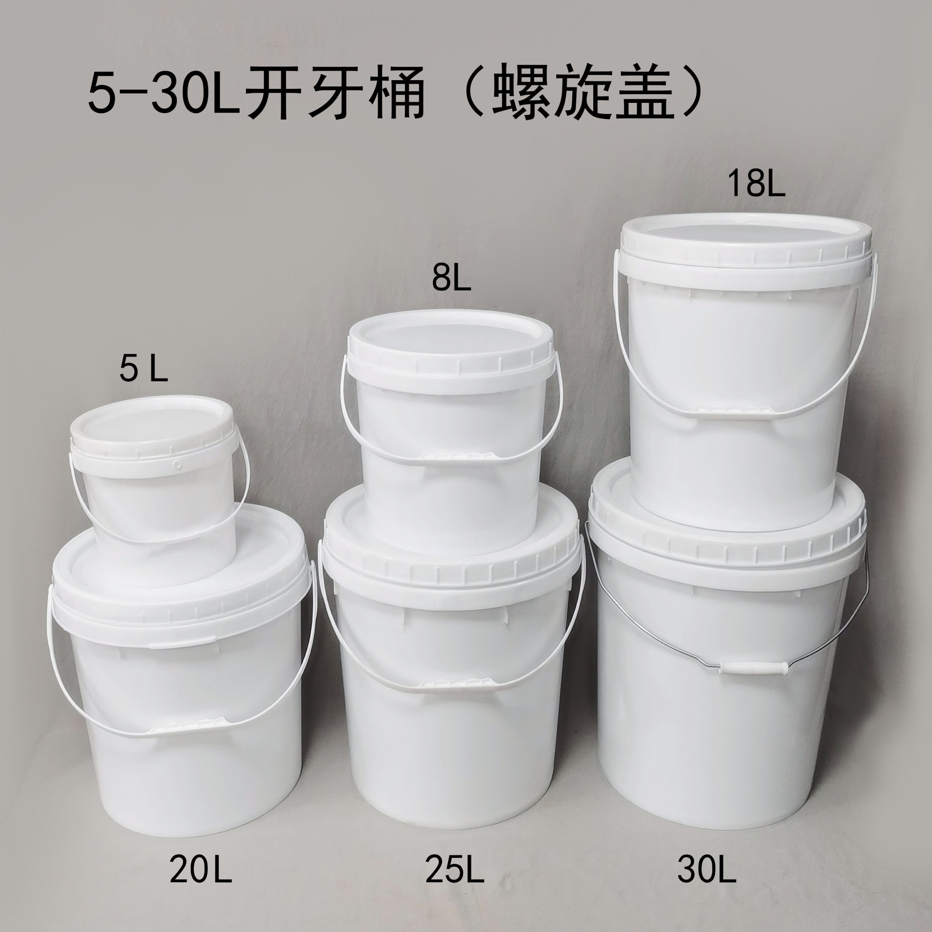 直销PP5L螺旋口桶5公斤开牙桶5㎏食品包装桶大口广口桶周转桶