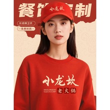 纯棉圆领卫衣工作服定制秋冬餐饮大排档火锅烧烤店服务员工装印字