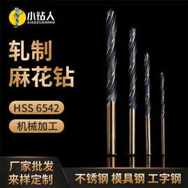 英索工具直供小钻人含钴钻M2轧制钻头不锈钢钻孔开孔麻花钻头
