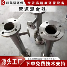 水处理管道混合器  静态不锈钢/碳钢管道混合器药液管道混合器