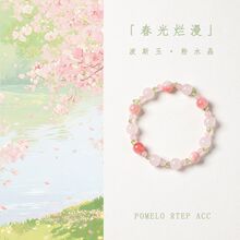 精致女手链粉水晶国风礼物春日限定穿搭配饰高级百搭手饰手串饰品