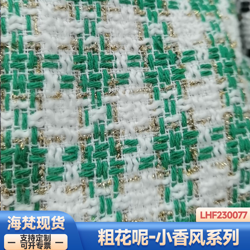 现货| 新款绿色金格子粗花呢小香风大衣外套鞋帽箱包裤裙呢绒面料