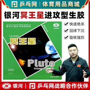 [Wet Father recommend] Galaxy Pluto Raw Glue Pluto Table Tennis Bat Granular Glue Single Glue Leather Set Glue 9043