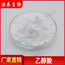 乙醇酸 冰禾供应化妆品级羟基乙酸 水溶性甘醇酸粉末99%/溶液70%