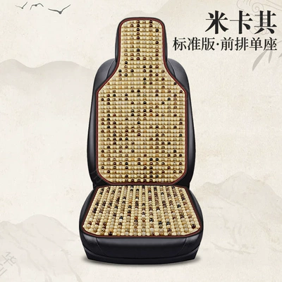 Ice Bodhi Car Seat Cushion Summer Cool pad - 3-color-bodhi-seed-standard-edition-front-row-single-seat-mikachi