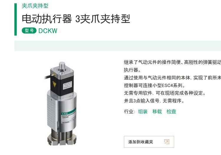 CKD喜开理 电动执行器 3夹爪夹持型 DCKW GCKW系列 多种接口 高刚