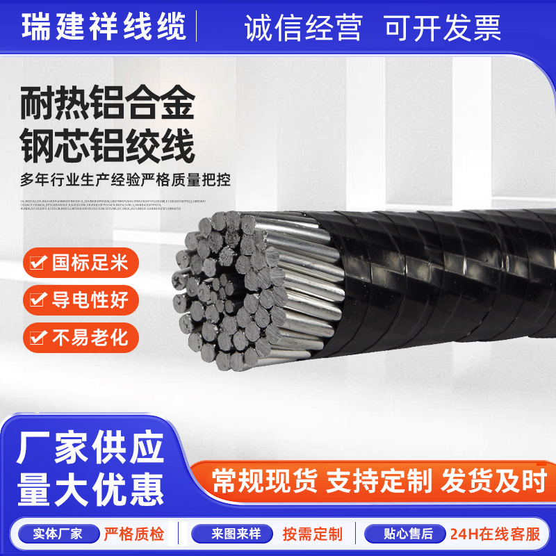 厂家批发钢芯耐热铝合金绞线线路改造工程70:10 合金钢芯电力电缆