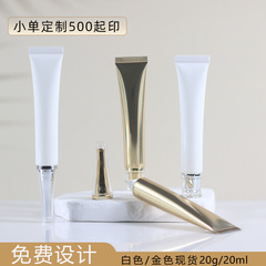 5ml10ml15ml20ml美容液、乳液、アイクリーム、軟膏、洗顔料、チューブ包装、サンプルお試しパック