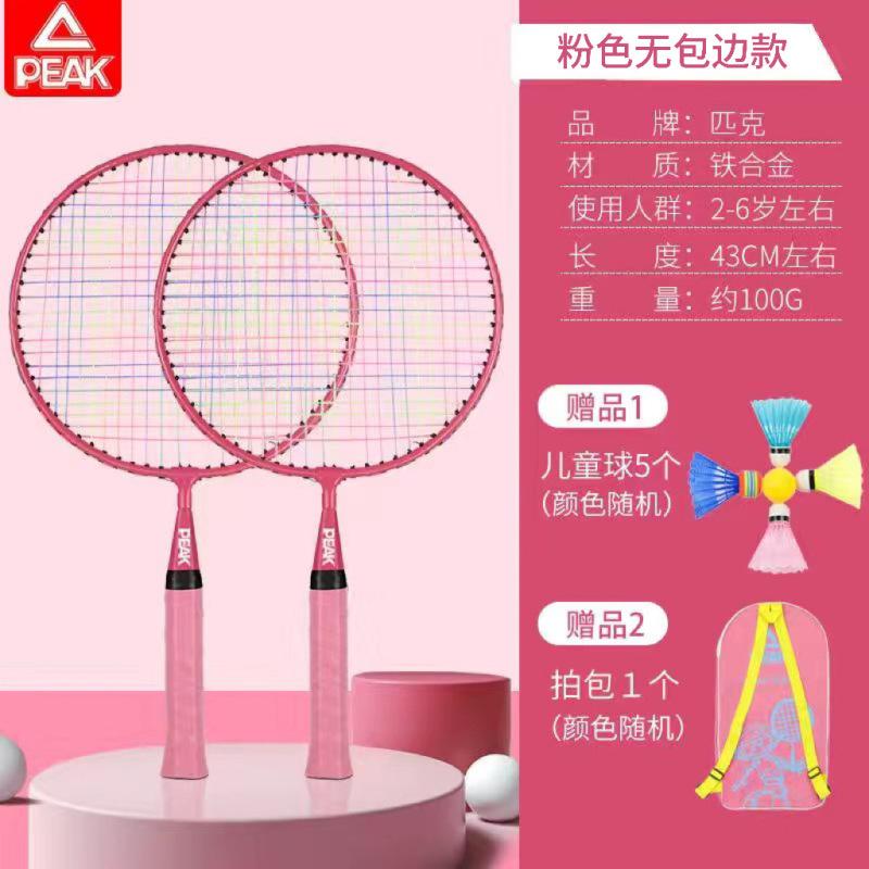 PEAK/ピーカー 子供用バドミントンラケット 正規品 学生・青少年向け 超軽量・耐久性・耐久性 初心者向けスペシャルセット|undefined
