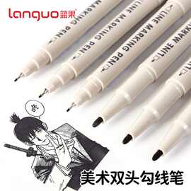 蓝果绘画专用双头勾线笔美术专用小学生儿童涂色黑色大容量速干笔