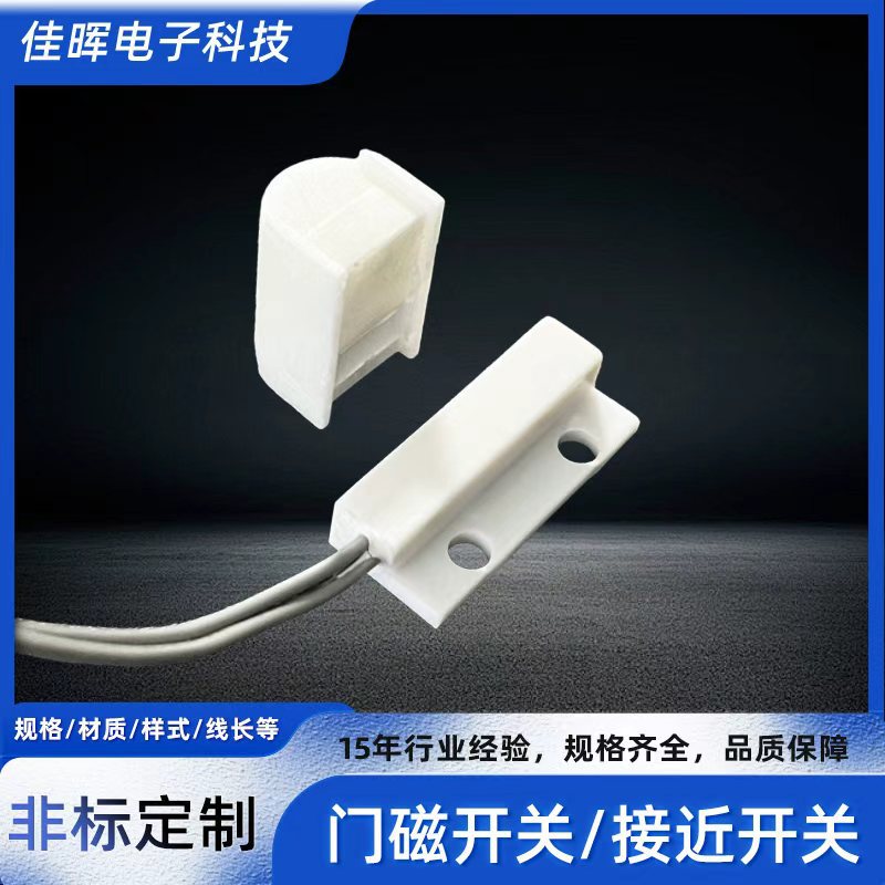 可定制ABS磁性接近开关三线制门磁开关干簧管接近传感器