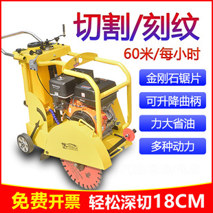 Road cutting machine electric diesel cutting gasoline seam road engraving machine cement road concrete road cutting