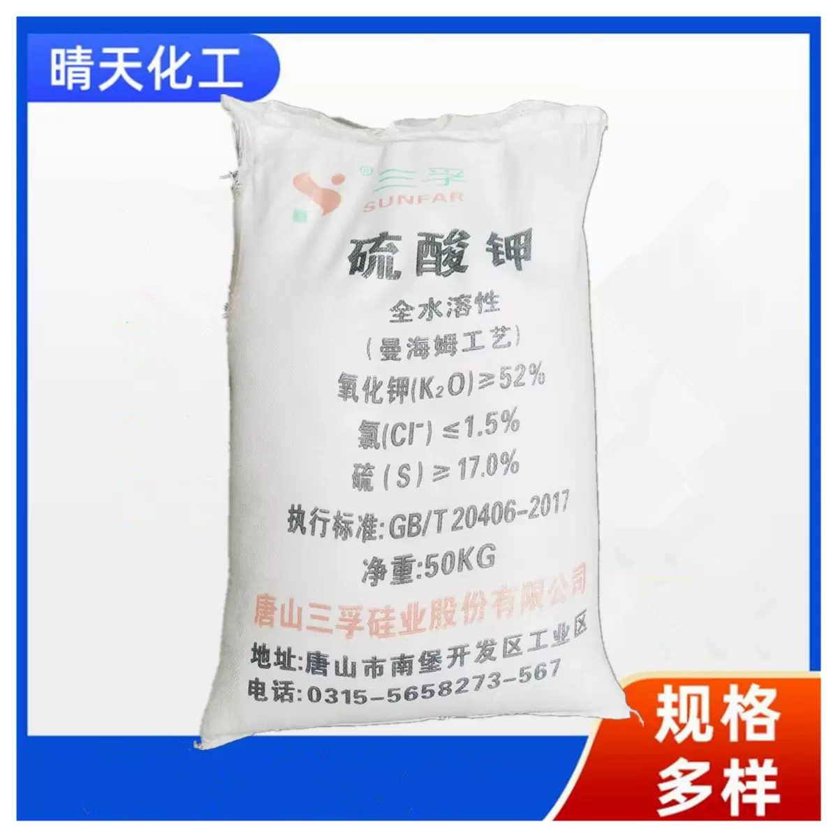 山东济南 农业级 硫酸钾 保真保量 批发零售