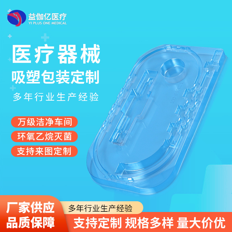 T23086-001吸塑盒 万级洁净车间 透明医疗器械吸塑包装