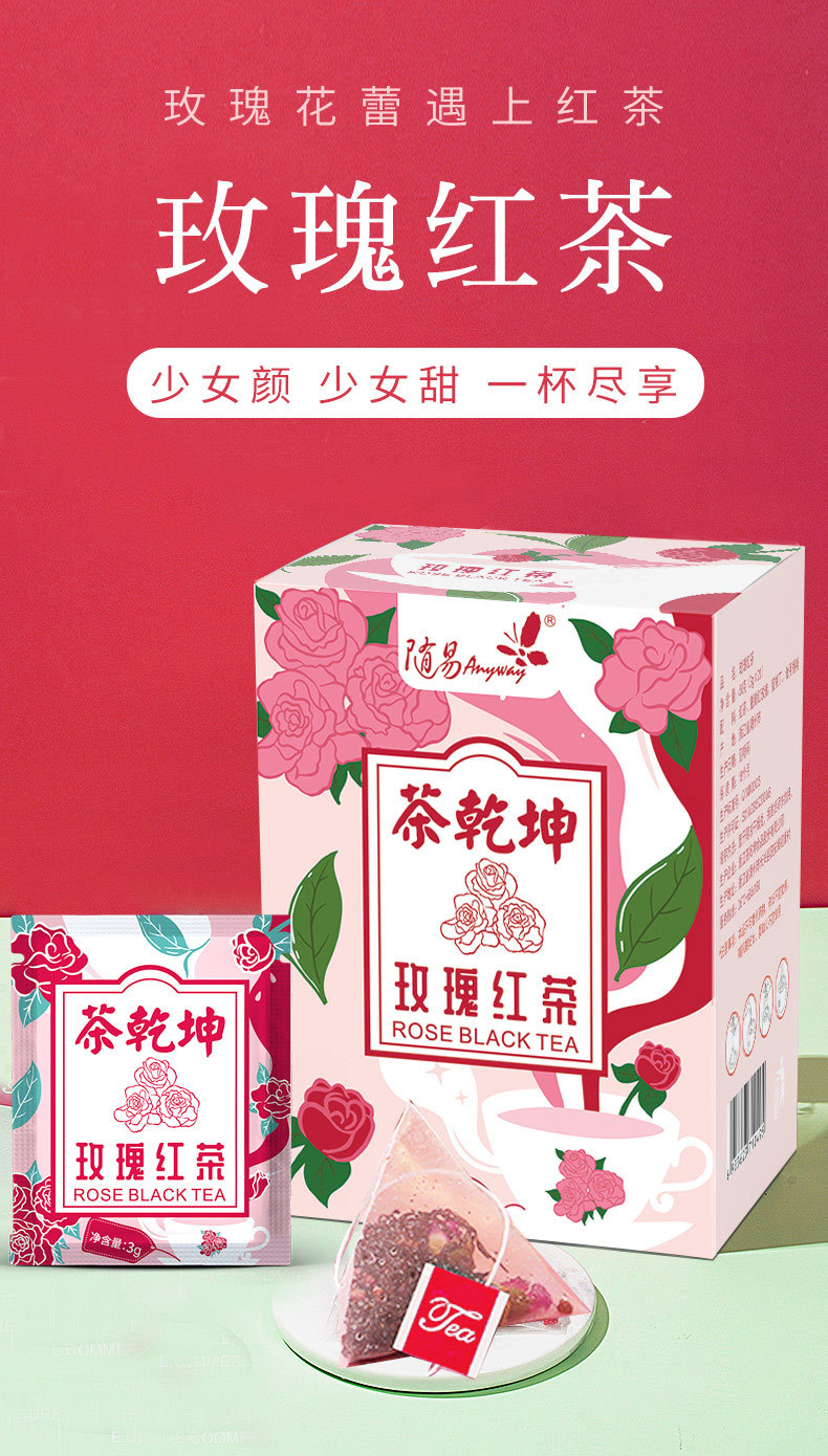 玫瑰红茶_01.jpg