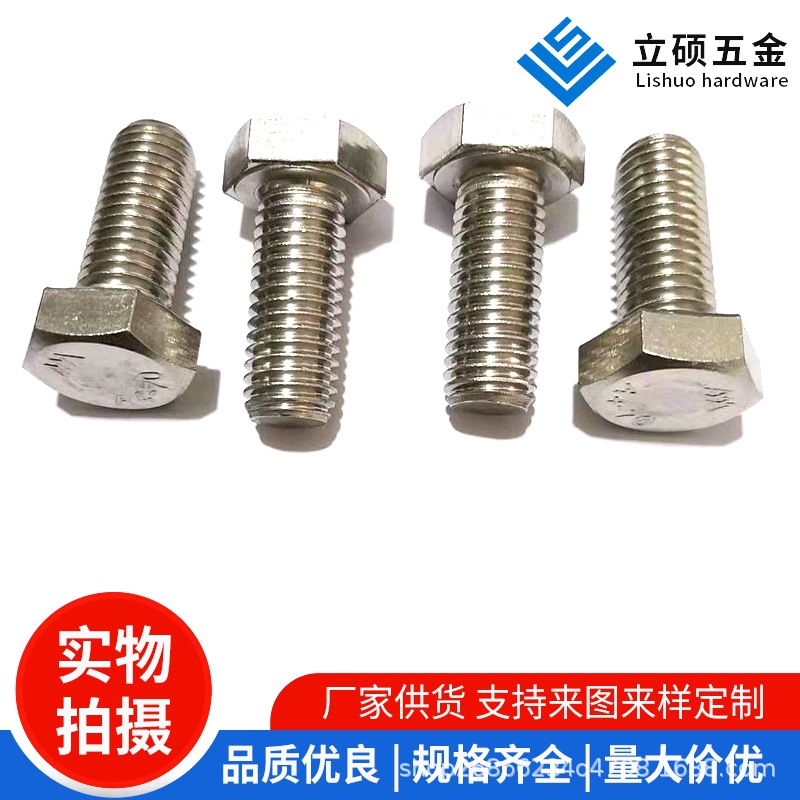 316不锈钢外六角全牙/半牙螺栓A4-70 六角头螺丝DIN933 现货供应