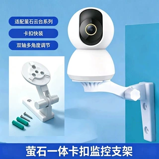 萤石云台摄像机壁装监控支架C6cC6cnC6tcXP1CP1C6HN一体卡扣室内