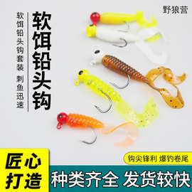 仿生钩软饵套装 路亚铅头钩 快速铅 包铅卷尾蛆虫钩 仿真假饵渔具