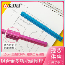 铝合金三棱比例尺批发多功能画图服装工程尺子小比例直尺金属直尺