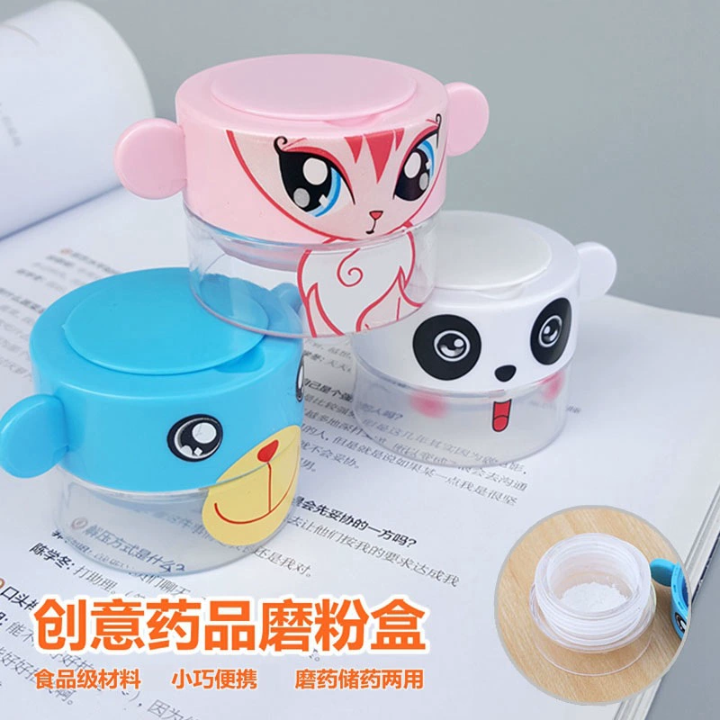 多功能磨药器儿童钙片碎药粉研磨药片收纳药粉盒磨药盒卡通碾药盒
