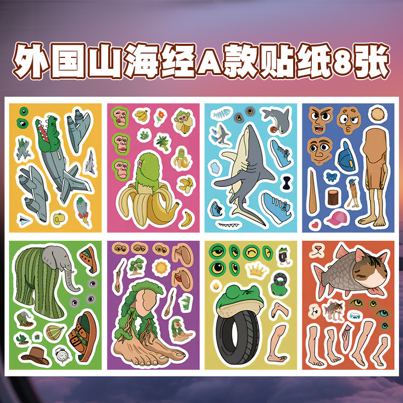 节奏盒子贴纸山海经AI贴纸套装大合集换装贴纸手工diy动手能力|undefined