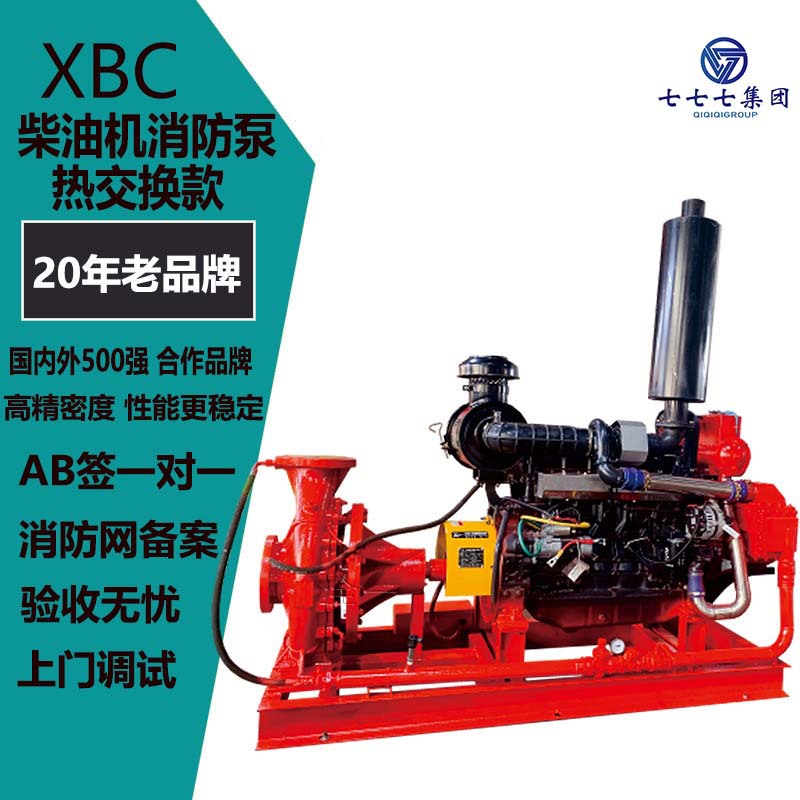 柴油机消防泵热交换款 水冷降温一体价格四冲程单级柴油机消防泵