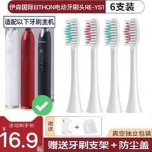 适用伊森EITHON国际RE-YS1电动牙刷刷头通用成人声波清洁替换头