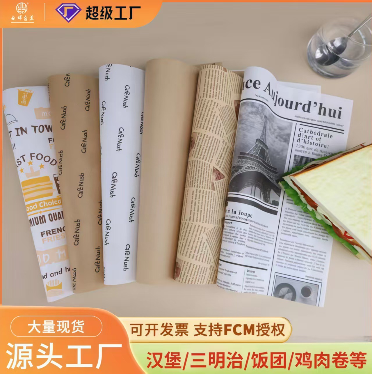 哇噢汉堡纸防油纸一次性加厚淋膜烘焙托盘纸鸡肉卷饭团三明治商用