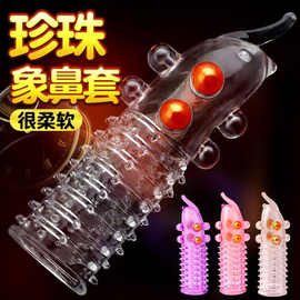 狼牙套避孕套男人专用龙珠狼牙套性用品生理玩具带刺大颗粒锁精套
