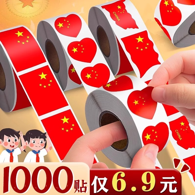 五星旗ステッカー、小さな国旗ステッカー、子供用フェイスステッカー、防水フェイスステッカー、小学生用、中国建国記念日|undefined