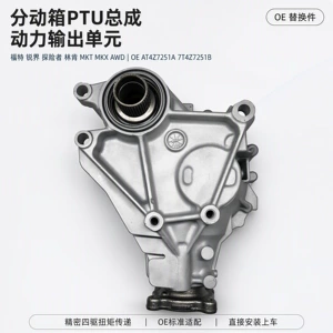 Ford Edge CD3, Explorer U502, Lincoln MKT D4 transfer case PTU assembly