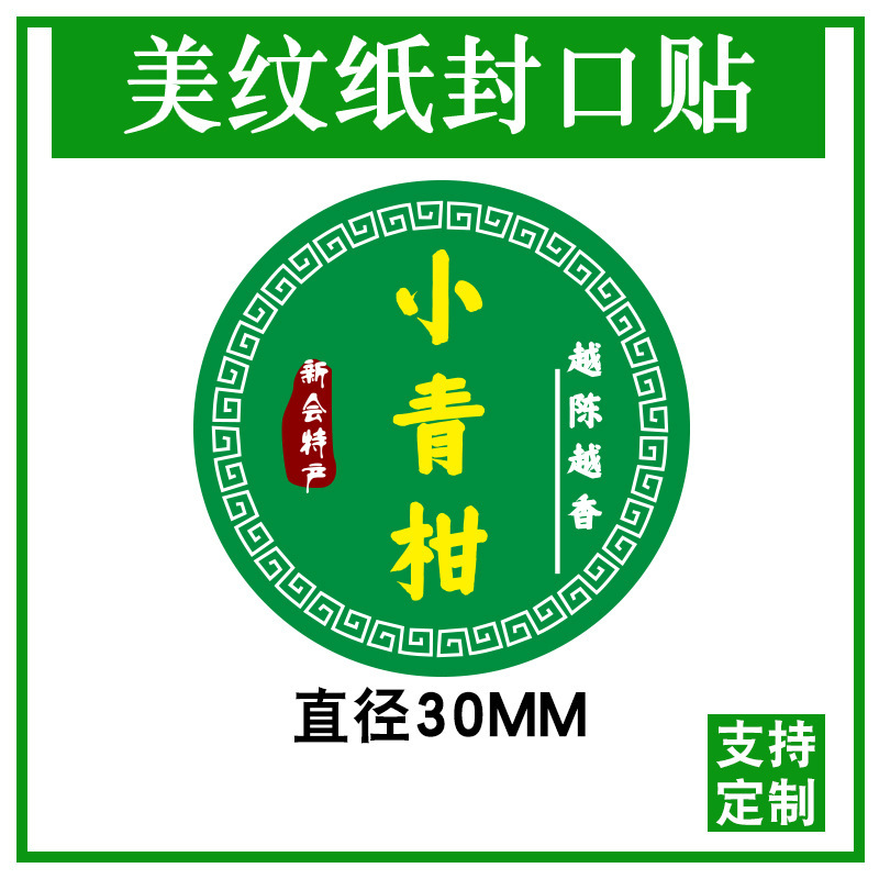 小さな緑のみかんラベルステッカー小さな緑のみかん包装紙綿紙シールステッカーテクスチャー紙粘着ステッカーみかん茶 D 製|undefined