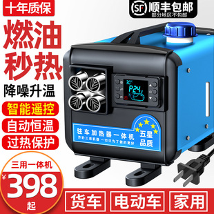 Firewood heating parking heater all-in-one machine household fuel air vehicle heating 24V truck diesel heater 12V