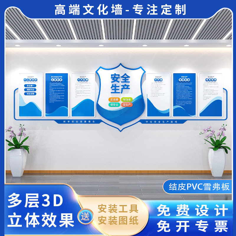 安全生产文化墙定制企业工厂车间管理公司仓库员工看板3D立体装饰