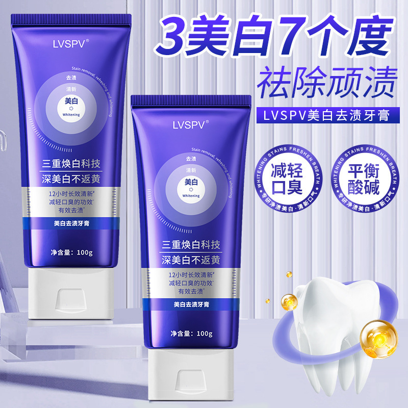 抖音爆款紫光色修牙膏100g 祛黄洁白去牙渍口臭留兰香美白牙膏|undefined