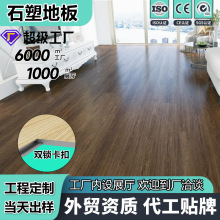 厂家批发石塑地板锁扣式仿木纹板室内加厚静音防滑环保家石晶地板