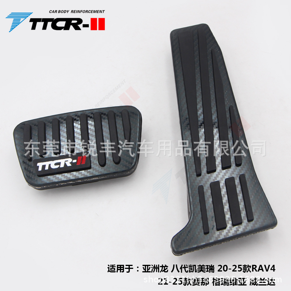 Suitable for Toyota Crown Land Highlander Eighth and Ninth Generation Camry Accelerator Pedal Foot Brake Interior Modification Parts