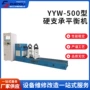 传动改造校正500平衡机