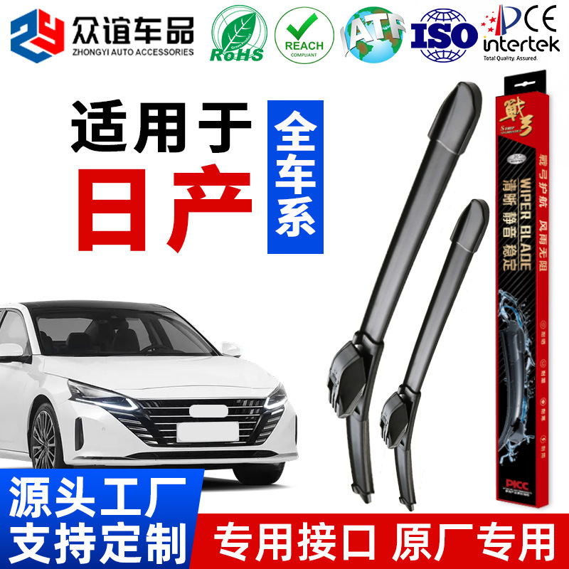(2개) 닛산 와이퍼 SYLPHY LIWEI TEANA QIDA QICHEN QICHEN QASHQAI QIJUN PATHFINDER BLUEBIRD SUNSHINE GUISH에 적합