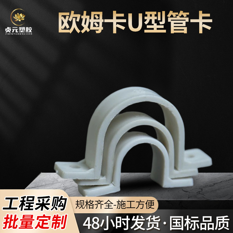 厂家直供pvc塑料欧姆卡马鞍卡U型线管迫码管卡加厚骑马卡墙卡批发