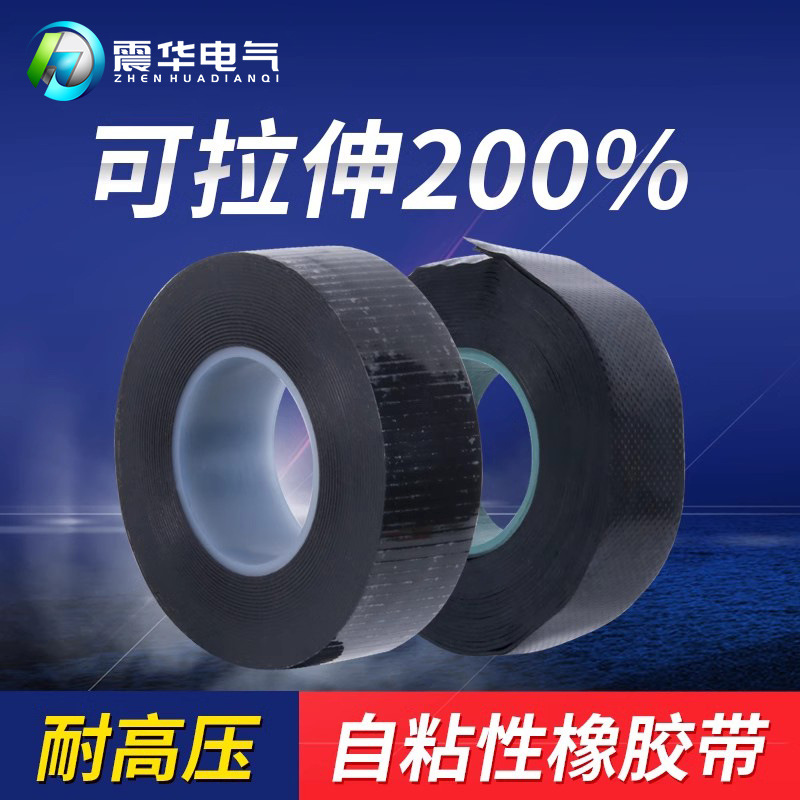j-10高压橡胶自粘带 绝缘胶布水下电线10KV自粘电工防水胶带j-20