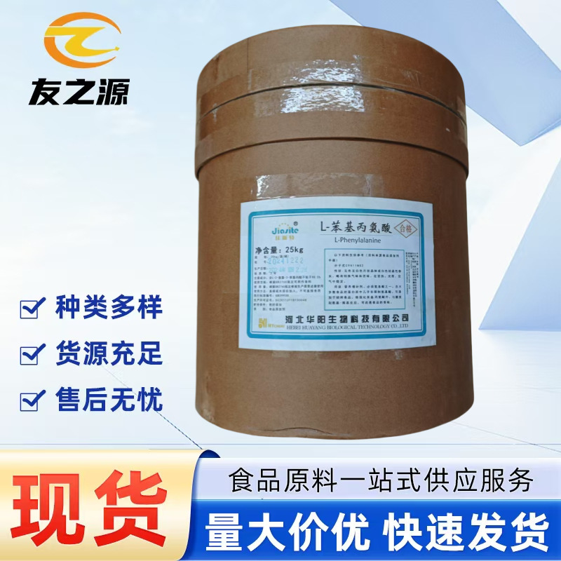 L-Phenylalanine Food Grade Phenylalanine Huayang Amino Acid 1kg Free Shipping Food Grade Amino Acid Nutrition