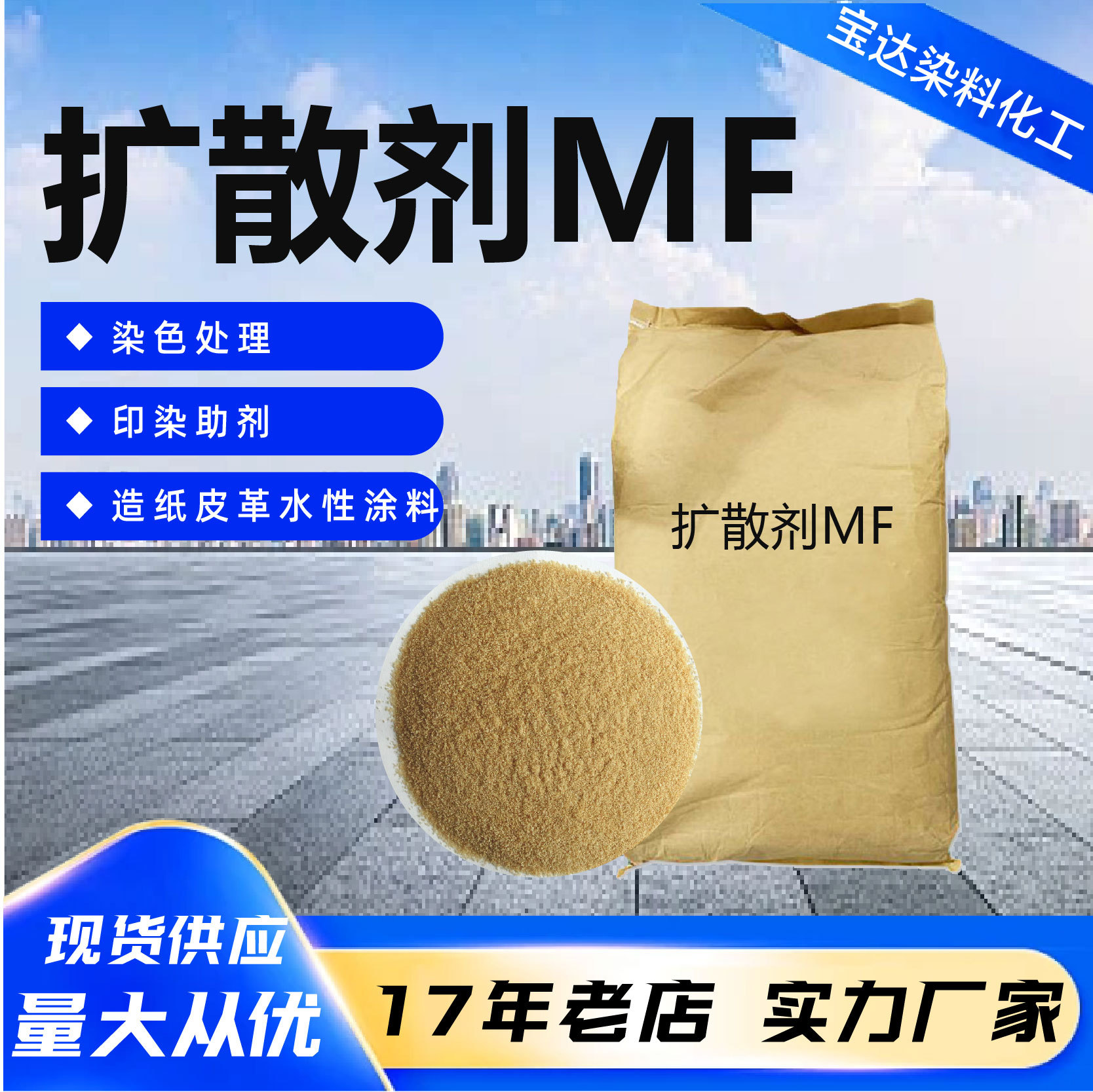 分散剂MF电镀扩散剂皮革染料 造纸陶瓷助剂 高浓度扩散剂mf