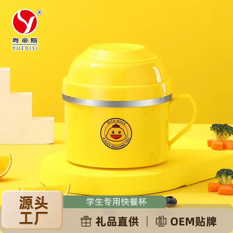 百变萌趣-小黄鸭304不锈钢快餐杯双层宿舍泡面碗学生饭盒直播批发