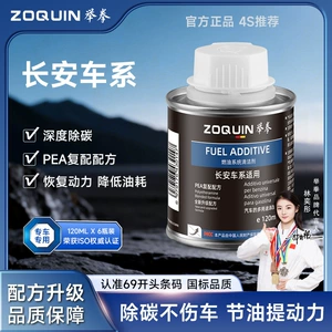 Changan CS55 CS75 CS35 Eado Oshan yanacaq əlavəsi, mühərrik katalitik təmizləyicisi.