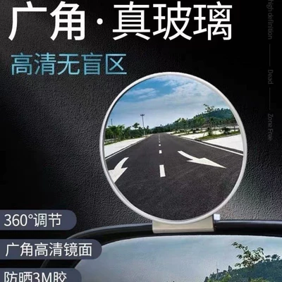 Reversing Auxiliary Mirror: Qìchē Large field of view rear view auxiliary mirror