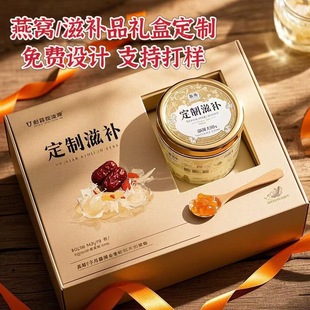 Ready-To-Eat Bird's Nest Tonic Gift Box Customized White Fungus Companion Honey Packaging Box Classy Tonic Gift Box Customized