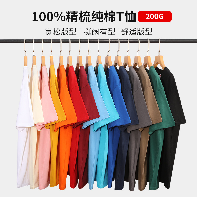 Hebei Short-Sleeved Processing and Customization 200g Pure Cotton Round Neck T-Shirt Activity Uniform Class Uniform Pure Color Blank Cultural Shirt Hebei Short-Sleeved Processing and Customization 200g Pure Cotton Round Neck T-Shirt Activity Uniform Class Uniform Pure Color Blank Cultural Shirt