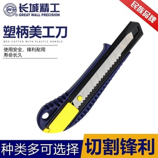 Great Wall Cutting Knife Industrial Grade Utility Knife Wallpaper Knife Thickeneded Tool Knife Rubber and Plastic Two-color 18mm Heavy-duty Art