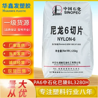 PA6聚酰胺树脂湖南岳化BL3280H半透明国产新料注塑易脱模塑胶原料